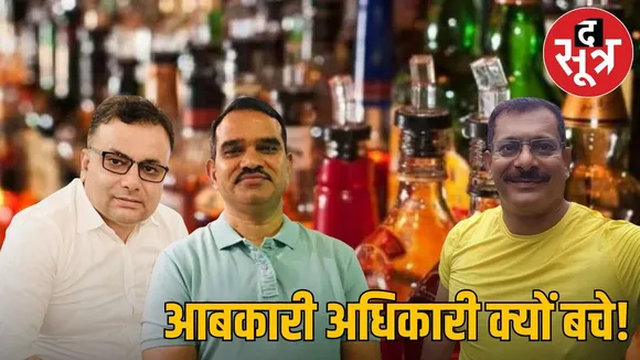 Why should the excise officers be saved