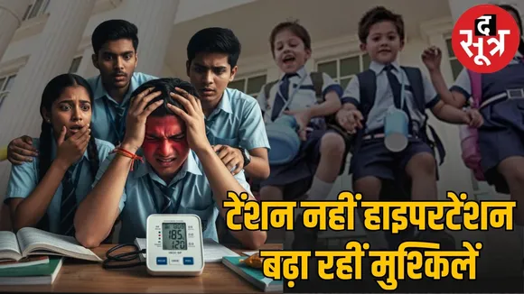 aiims-bhopal-research-high-blood-pressure-hypertension-in-school-children