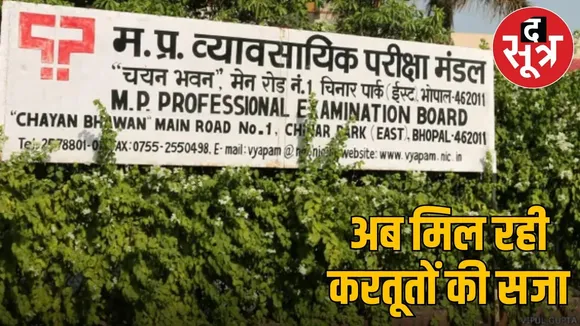 Justice received in Vyapam-2011 scam after 14 years