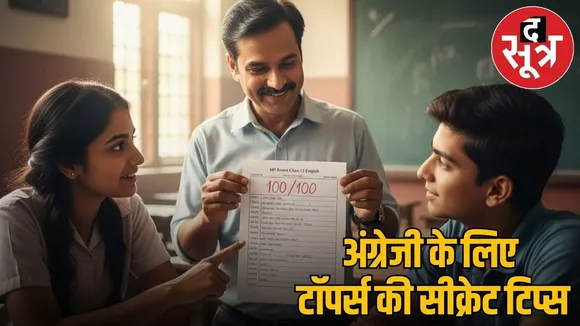 mp-board-12th-english-exam-topper-tips-2026