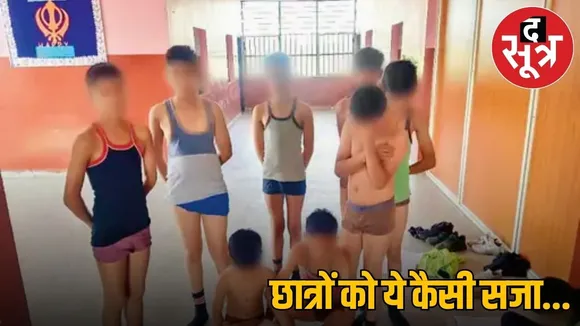 sehore-st-martin-school-child-abuse-case-punishment