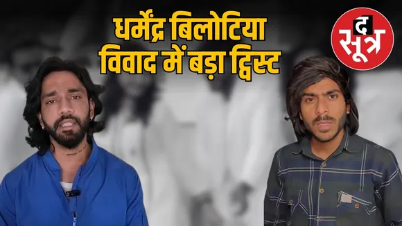 social-media-influencer-dharmendr-bilotiya-veer-sharma-controversy