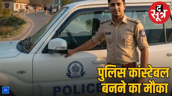 jkssb-police-constable-recruitment-2026-apply-online-sarkari-naukri