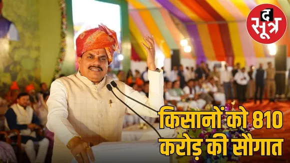 Mohan Yadav transferred 810 crores