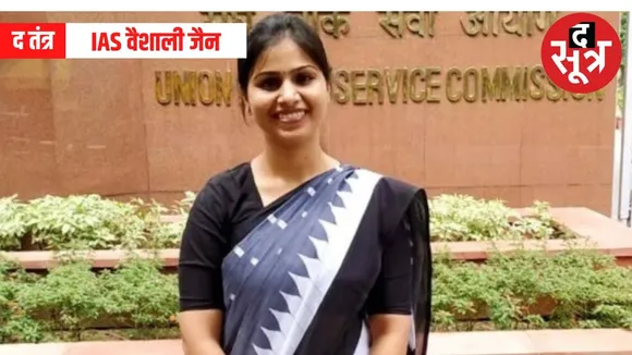 IAS Vaishali Jain