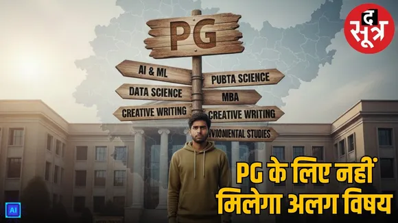 mp colleges pg admission new rules nep 2020