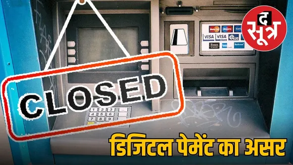 2310 atm closed in India by 2025