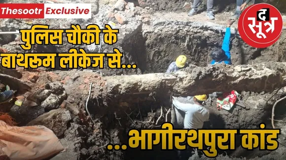 Cause of death due to dirty water in Indore, Bhagirathpura police post