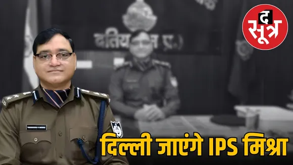 IPS Veerendra Mishra