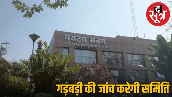 Appointment of ineligible people with fake certificates, Fraud in MP Tourism Corporation