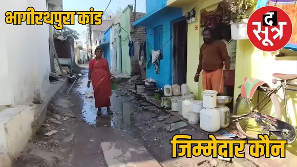 bhageerathpura incident