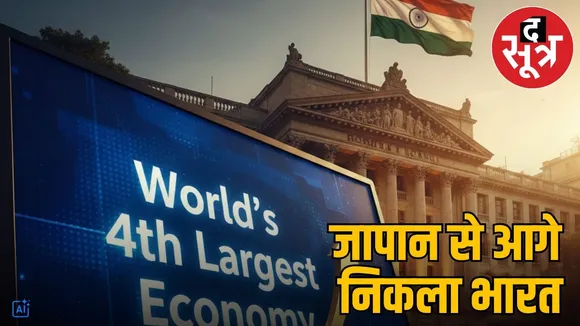 india becomes fourth largest economy japan