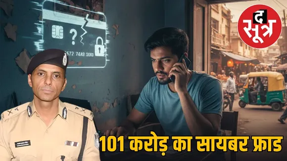 indore cyber fraud 2025