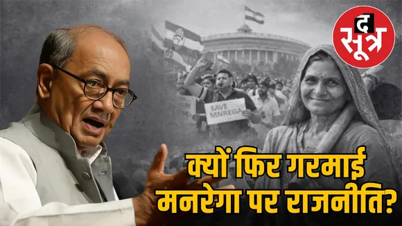 mnrega name change digvijay protest