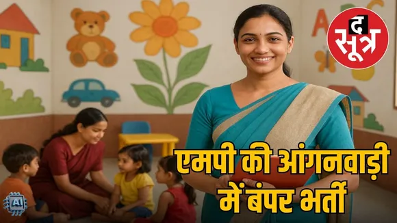 mp-sarkari naukari-anganwadi-bharti-2025