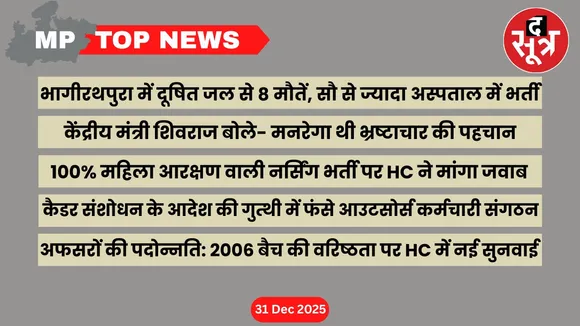 mp-top-news-31-december-2025