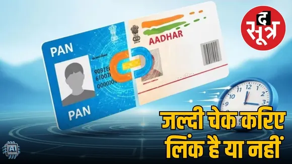 pan card aadhar card link status