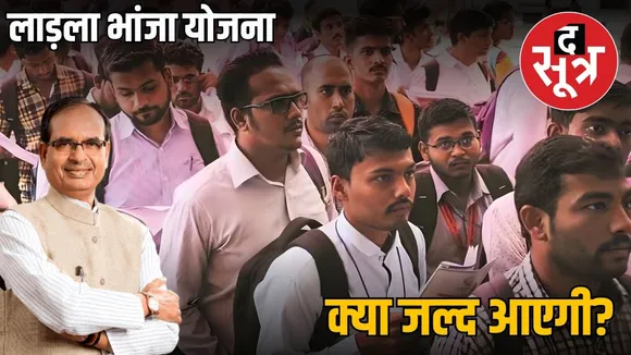 shivraj singh laadla bhanja yojana