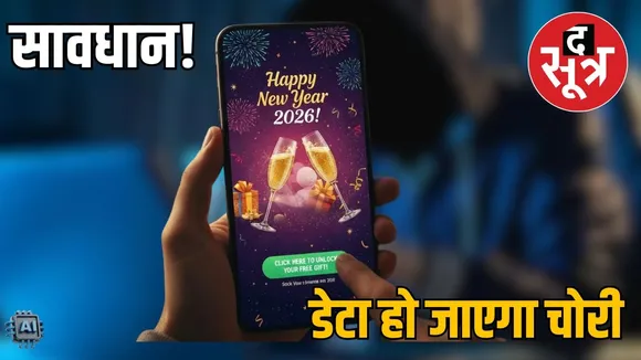whatsapp new year scam link warning