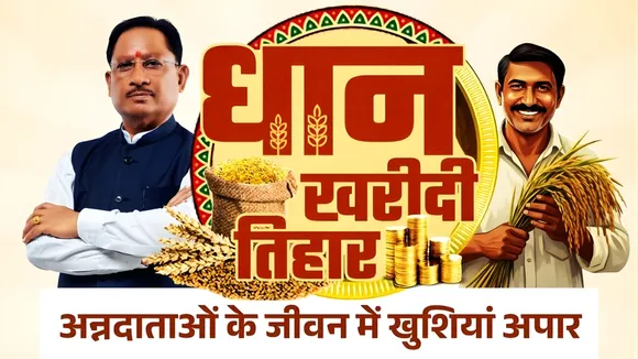 chhattisgarh paddy purchase festival 2025