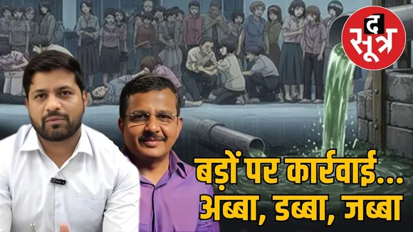 indore bhagirathpura incident investigation officials action