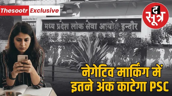 mppsc negative marking 2026