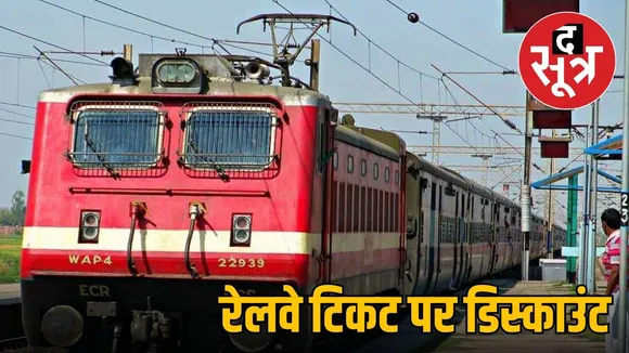 railone app 3 percent discount railway
