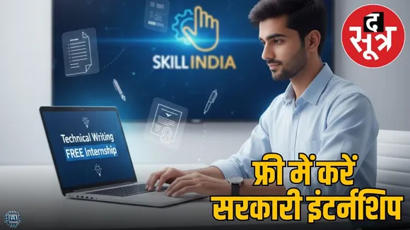 Skill India Internship 2026