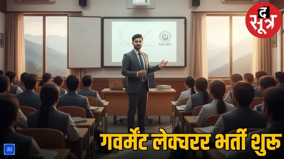 ukpsc lecturer vacancy 2026
