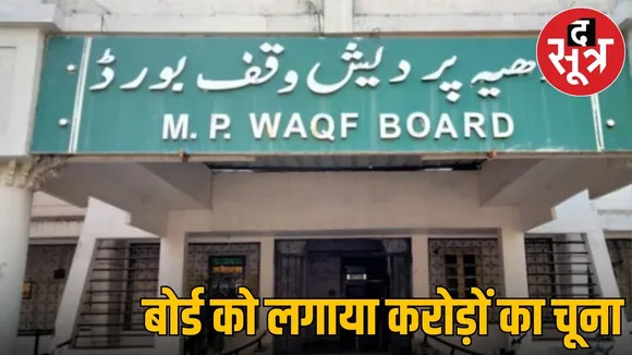 Game of crores in MP Waqf Board, EOW files FIR against officials