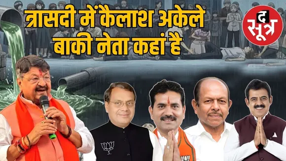 indore bhagirathpura water crisis