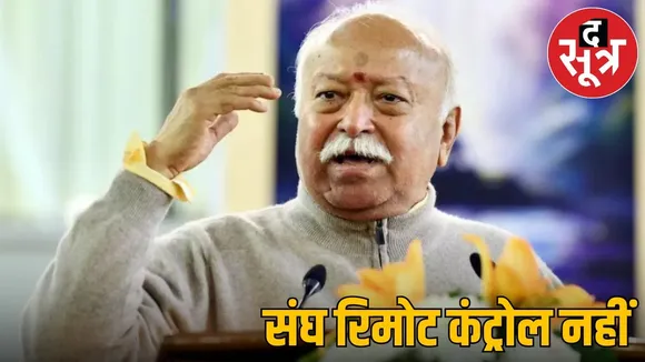 RSS Chief Mohan Bhagwat big statement, Sangh does not control BJP