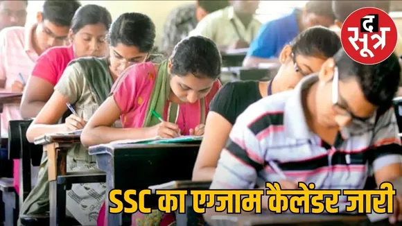 ssc exam calendar 2026