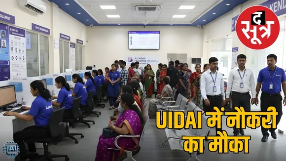 uidai aadhaar center manager job recruitment