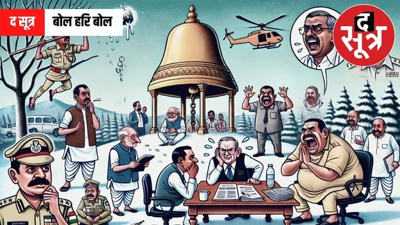 bol hari bol 4 january 2026