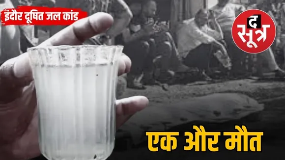 bhagirathpura contaminated water deaths indore