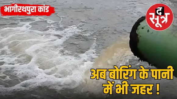 indore bhagirathpura contaminated water