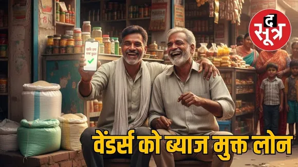 pm-svanidhi scheme mp interest free loan refund