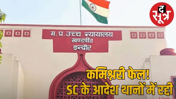 Question on Indore Commissionerate system, PIL filed in High Court