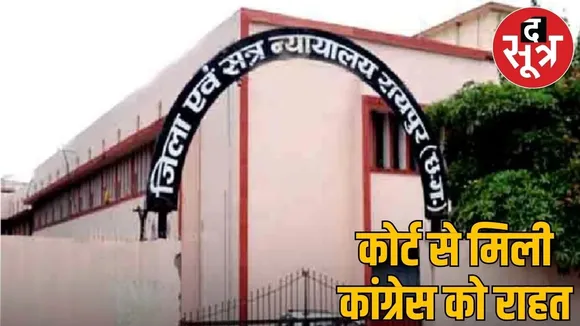 6 leaders of Chhattisgarh Congress Committee acquitted, 15 year old case