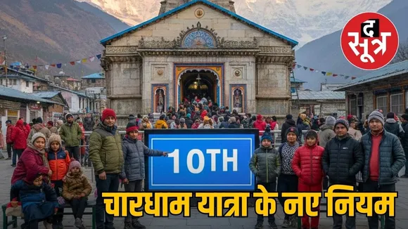 chardham yatra digital token system new 2026