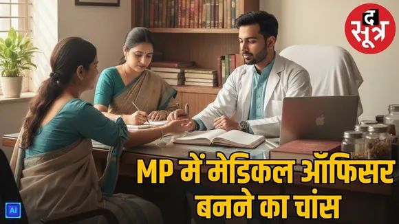 mppsc ayush vibhag vacancy 2026 mp sarkari naukri