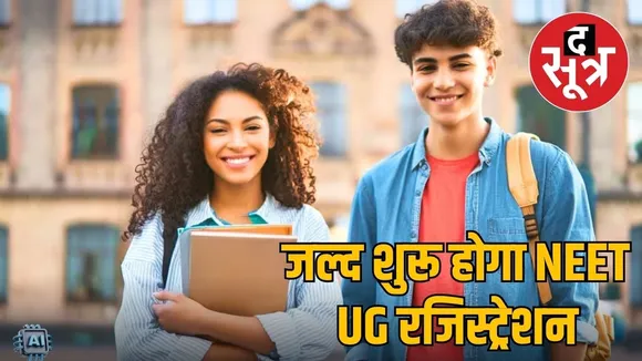 neet ug 2026 registration