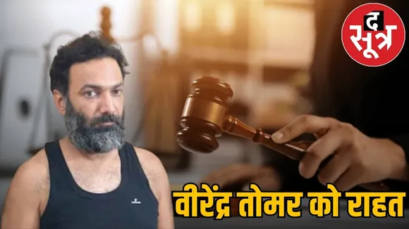 veerendra-tomar-granted-bail