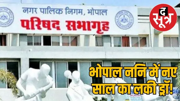 bhopal municipal corporation
