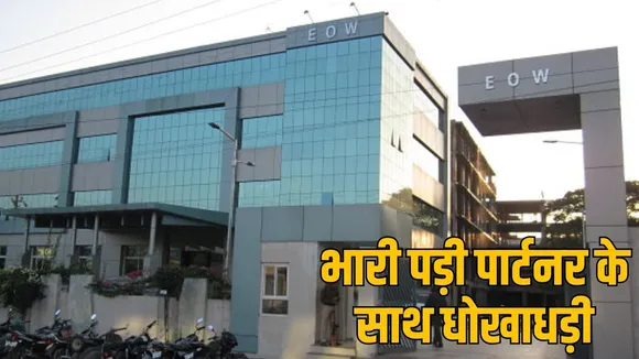 EOW's FIR on fraud with family of deceased partner in Bhopal