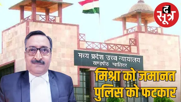 Gwalior High Court grants bail to former Bar President Anil Mishra