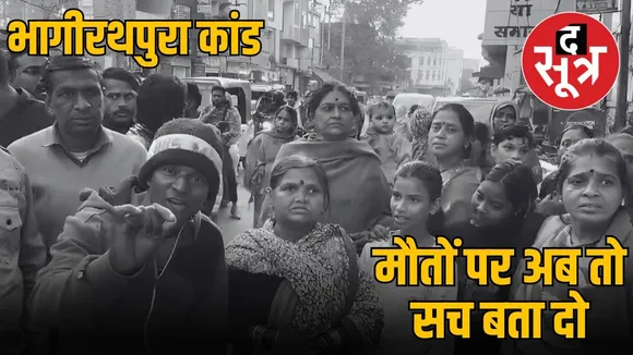 indore bhagirathpura dirty water mortality figures