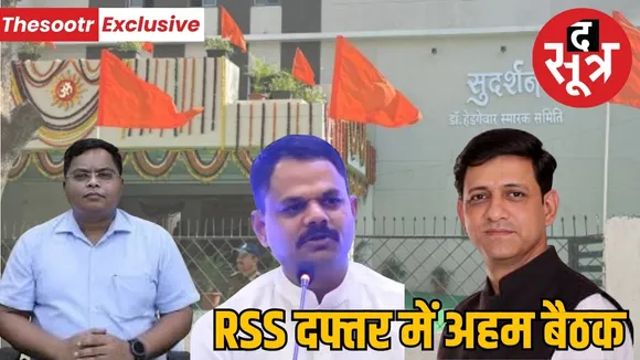 indore rss meeting