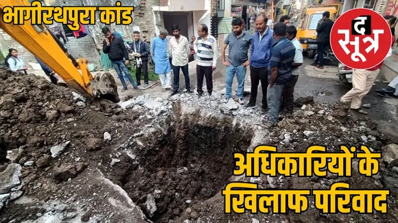 bhagirathpura incident